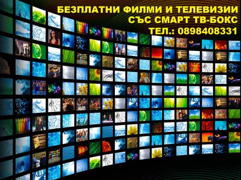 СМАРТ ТВ-БОКС
