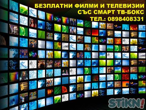 Продавам 4К, 3D Андроид Смарт ТВ-БОКС – Настроен за филми и телевизия