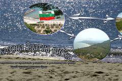 Златна рибка – вълнуващо съчетание от приказна реалност и романтичен филм край чудния морския бряг