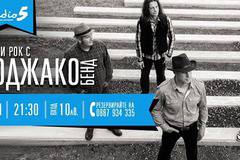Блус и рок с Роджако бенд в клуб „Studio 5”