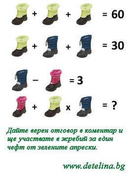 Конкурси всякакви: Задачата реши и апрески спечели