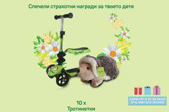 Спечелете 10 тротинети и 100 плюшени таралежчета от Бочко