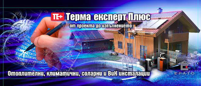 Системи за отопление и гореща вода от Терма Експерт Плюс