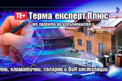 Системи за отопление и гореща вода от Терма Експерт Плюс