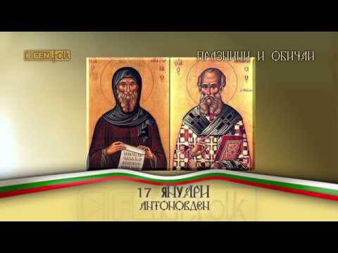 АНТОНОВ ДЕН Е РАЗЛИЧНИТЕ НОВИНИ-НОВИНИТЕ САМО В СНИМКИ