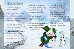 Днес е Международния ден на снежния човек – 18 януари