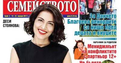 Вестник Всичко за семейството, брой 2 – 2017 г.