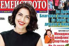 Вестник Всичко за семейството, брой 2 – 2017 г.