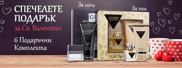 Спечелете 6 подаръчни комплекта GUESS SEDUCTIVE
