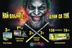 Барутница – Фойерверки, пиратки, балони и други артикули в Бургас