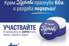Конкурси всякакви: Спечелете 8100 кърпи от крем „Здраве“