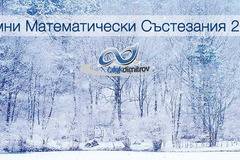 Резултатите от Зимни Математически Състезания 2017 са нанесени в националната класация по математика за 7 – 12 клас