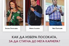 „Бъдители“ вдъхновяват ученици в Сливен