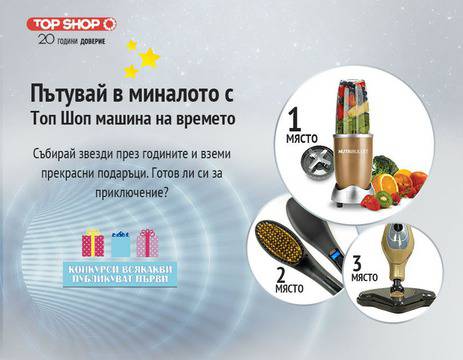 Спечелете Нутрибулет, парочистачка Стийм Моп и четка за изправяне