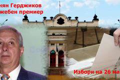 Огнян Герджиков премиер, избори на 26 март