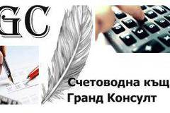 Счетоводно обслужване на конкурентни цени
