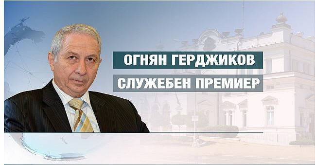 Кои са служебните министри в кабинета „Герджиков“
