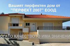 Груб строеж на къщи от Перфект 2007