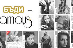 Агенция за таланти – Famous Agency