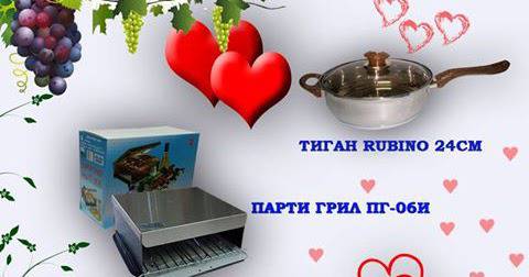 Спечелете тиган, керамичен тиган и парти грил