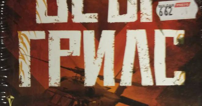 Призрачен полет – Беър Грилс