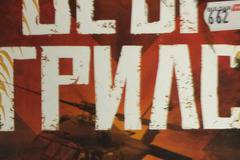 Призрачен полет – Беър Грилс