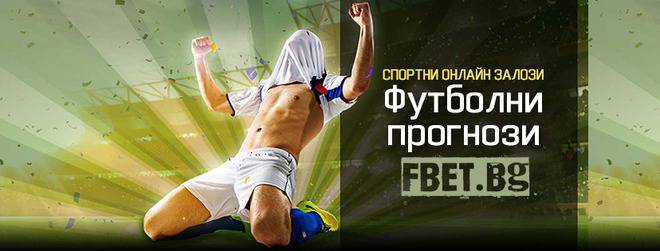 Футболни прогнози за Неделя, 29 Януари, 2017