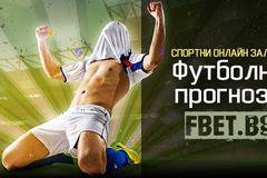 Футболни прогнози за Неделя, 29 Януари, 2017