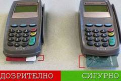 Всички трябва да го знаете! Вижте как да се предпазим от източване на кредитната карта!