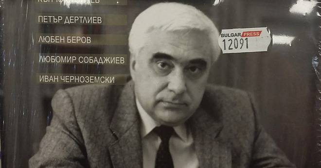 Андрей Луканов – Без предразсъдъци