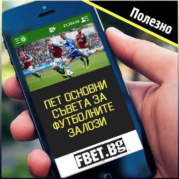 Как да правим сигурни прогнози за мачове?