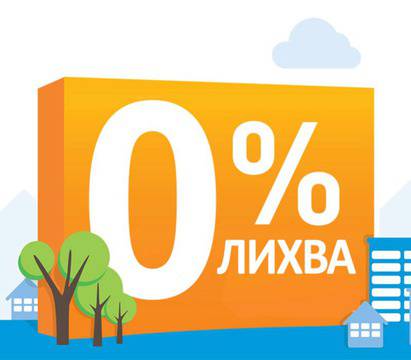 Какво трябва да направим за да вземем онлайн кредит без лихва?