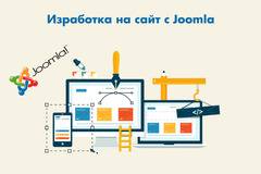 Изработка, миграция, обновяване и поддръжка на Joomla сайт!