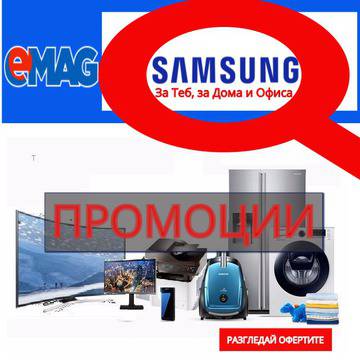 EMAG Топ оферти и промоции от 6-12 Февруари 2017