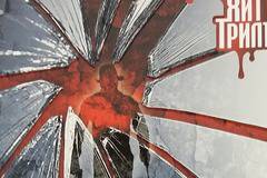 Не поглеждай назад – Даниел Фридман