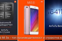 Xiaomi Mi 5S с 4GB RAM и 128GB ROM за Свети Валентин