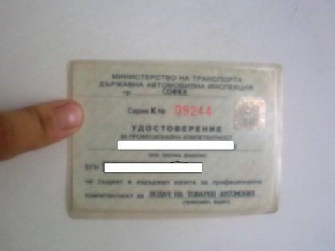 Вече и изпитни листовки за професионална компететност за вътрешен обществен превоз на пътници и товари