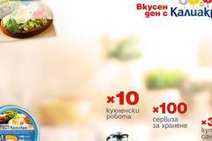 Спечелете 10 кухненски робота, 100 сервиза за хранене и 300 кутии за сандвичи