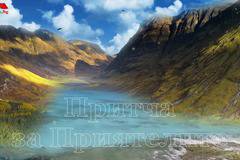 Притча за Приятелите