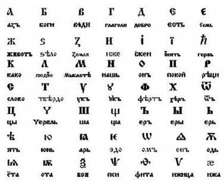 Учени: Зад всяка буква от кирилицата се крие космическа тайна