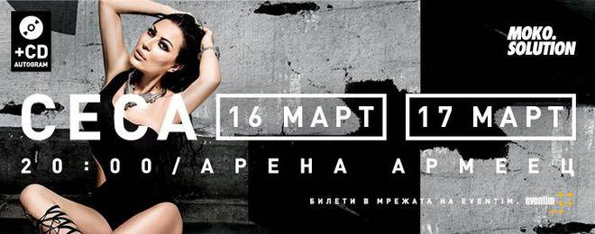 Цеца обяви втори концерт в София, билетите за първия свършиха