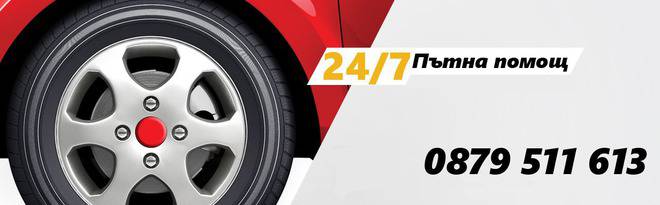 Пътна помощ GO