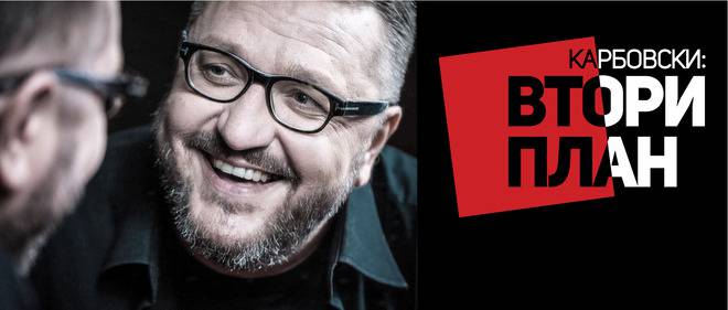 Тази седмица в „Карбовки: Втори план“ – почистване след смъртта