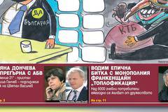 Списание Политика – брой 663/ Февруари 2017