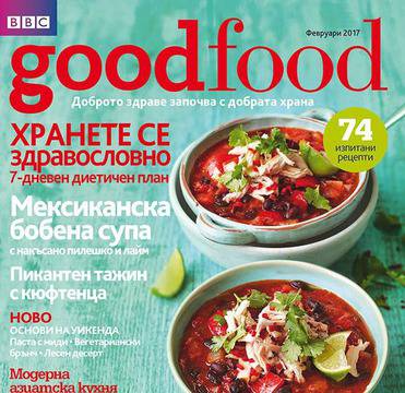 Списание GoodFood, брой 168 – Февруари 2017