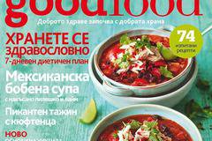 Списание GoodFood, брой 168 – Февруари 2017