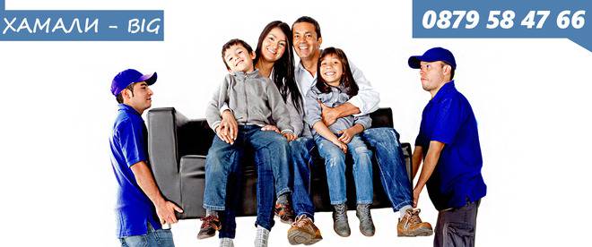 Хамали и хамалски услуги.