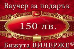 8 МАРТ ПОДАРИ ВАУЧЕР ЗА МЕСЕЦА НА ЖЕНАТА