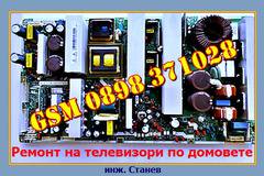Ремонт на захранващ блок на 60“ плазмен телевизор Samsung