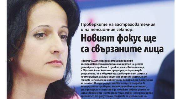 Вестник Капитал Daily – 28 Февруари 2017 г.